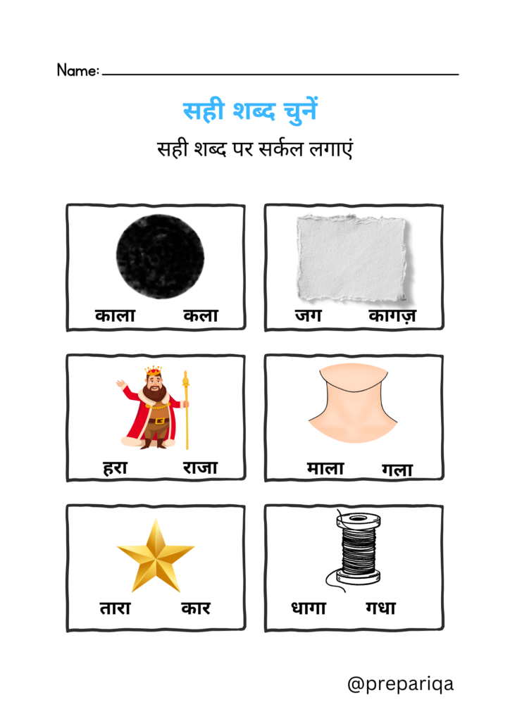 Aa ki matra worksheet